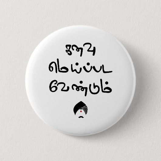 Bharathiyar Kanavu Meipada Vendum Barathiの詩Tex 缶バッジ (正面)
