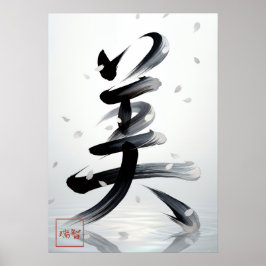 Bi: Beauty & Elegance Art260040003 ポスター