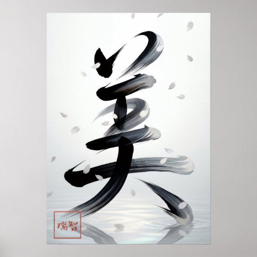 Bi: Beauty & Elegance Art260040003 ポスター (正面)