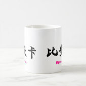 BIANCAのマグ! コーヒーマグカップ (中央)