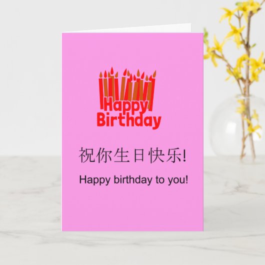 Biliingualのカスタムな誕生日の挨拶状 カード (黄色い花)