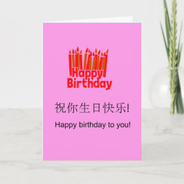 Biliingualのカスタムな誕生日の挨拶状 カード