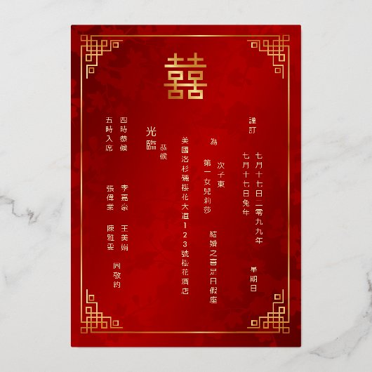  BILINGUAL Gold Frame Red Chinese Wedding 箔招待状 (裏面)