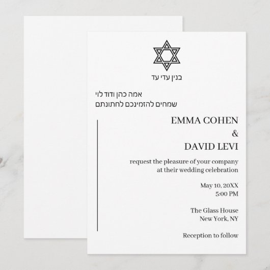 Bilingual Hebrew English Minimal Jewish Wedding 招待状 (正面/裏面)