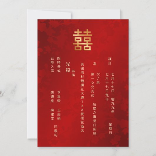 Bilingual | Simple Red Gold Chinese Wedding 招待状 (裏面)