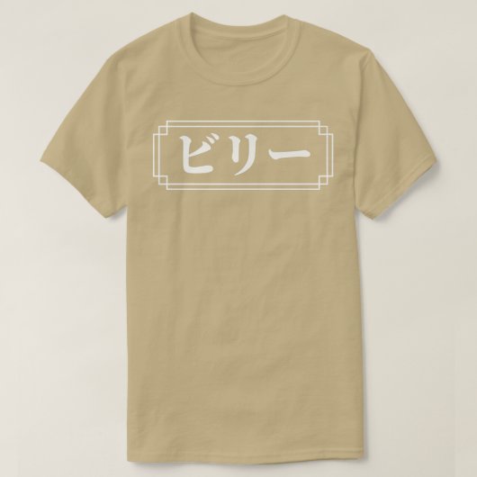 BILLY BILLIE NAME 日本の in, 与え Name, Japan, Tシャツ (デザイン正面)