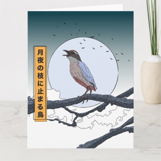 Bird on Branch at Moonlit Night カード (正面)
