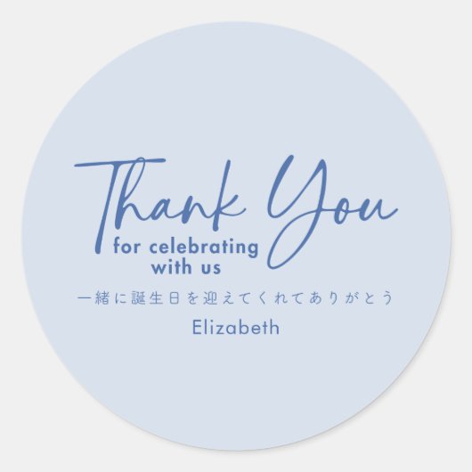 Birthday Thank You Blue Minimalist Script ラウンドシール (正面)