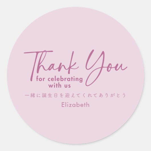 Birthday Thank You Pink Minimalist Script ラウンドシール (正面)