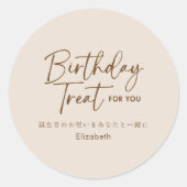 Birthday Treat Beige Minimalist Script Typography ラウンドシール (正面)