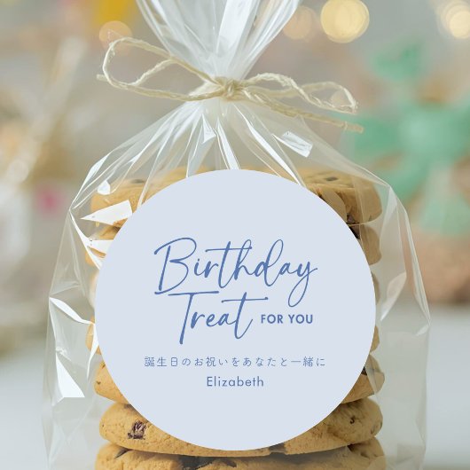 Birthday Treat Blue Minimalist Script Typography ラウンドシール