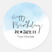 Birthday Treat Blue Simple Cute Typography ラウンドシール (正面)