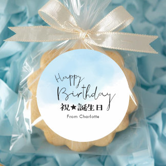 Birthday Treat Blue Simple Cute Typography ラウンドシール