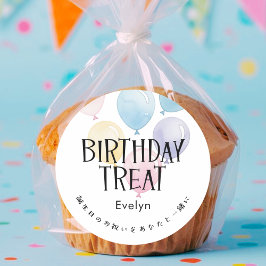 Birthday Treat Colorful Balloons Watercolor ラウンドシール