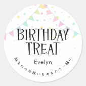 Birthday Treat Garland Colorful Pastel ラウンドシール (正面)