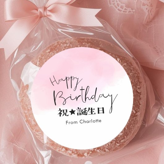 Birthday Treat Pink Simple Cute Typography ラウンドシール
