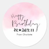 Birthday Treat Pink Simple Cute Typography ラウンドシール (正面)