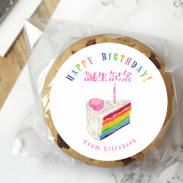 Birthday Treat Rainbow Cake Watercolor ラウンドシール