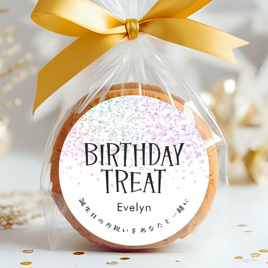 Birthday Treat Rainbow Glitter Confetti ラウンドシール