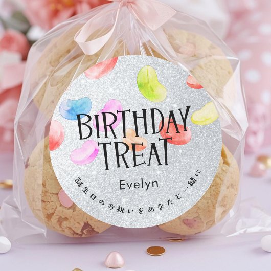 Birthday Treat Silver Glitter Jelly Beans ラウンドシール