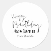 Birthday Treat Simple Cute Typography ラウンドシール (正面)