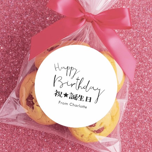 Birthday Treat Simple Cute Typography ラウンドシール