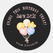 Birthday Treats Balloons Pastel Watercolor Black ラウンドシール (正面)