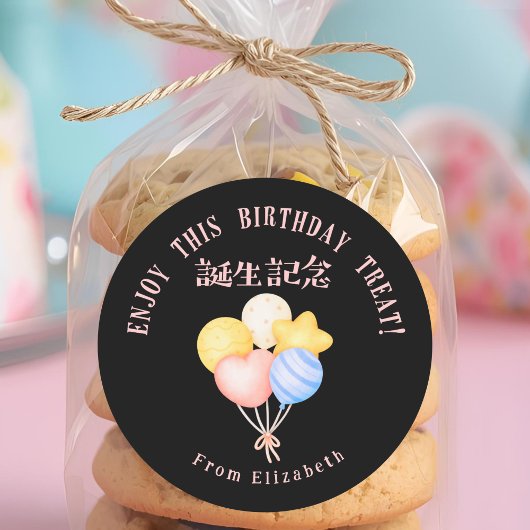 Birthday Treats Balloons Pastel Watercolor Black ラウンドシール