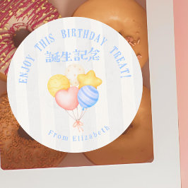 Birthday Treats Balloons Pastel Watercolor Stripe ラウンドシール
