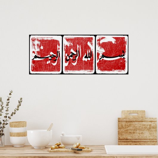 Bismillah （グラフィック）... ポスター (キッチン)