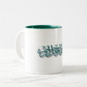 Bismillah (緑)のマグ ツートーンマグカップ (正面左)