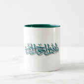 Bismillah (緑)のマグ ツートーンマグカップ (中央)