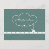 Bismillah Allahかわいいイスラームの漫画ハガガメ ポストカード (正面)