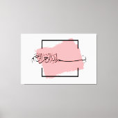 Bismillah – Im Namen Allahs,| Arabische  キャンバスプリント (正面)