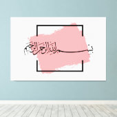 Bismillah – Im Namen Allahs,| Arabische  キャンバスプリント (インサイチュ (ウッドフロア))