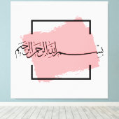 Bismillah – Im Namen Allahs,| Arabische  キャンバスプリント (インサイチュ (ウッドフロア))