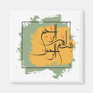 Bismillah – Im Namen Allahs,| Arabische  マグネット