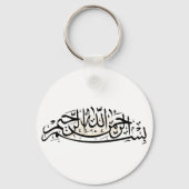 Bismillah islamic keychain キーホルダー (正面)