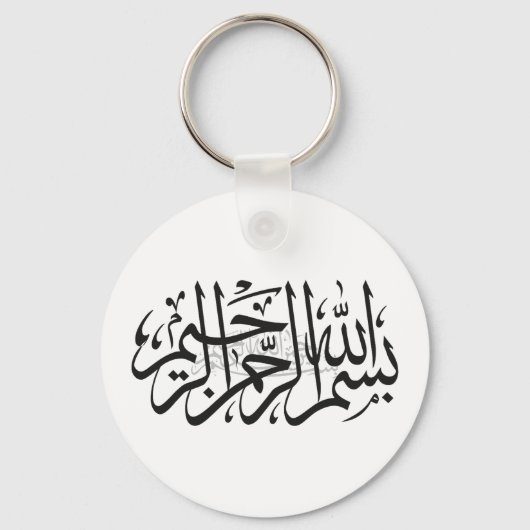 Bismillah islamic keychain キーホルダー (裏面)