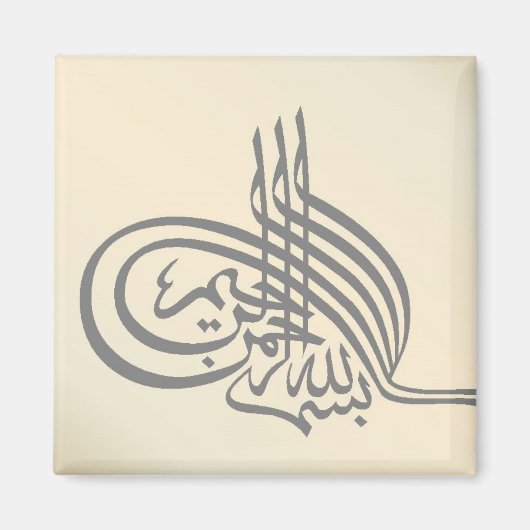 Bismillah Islamique Calligraphie Aimant （マグネット） マグネット (正面)