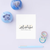 Bismillahi Ar-Rahmani Ar-Rahim –Arabic Thuluth Art チラシ (シングル)