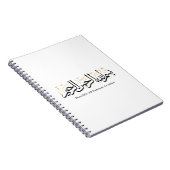 Bismillahi Ar-Rahmani Ar-Rahim –Arabic Thuluth Art ノートブック (右側)