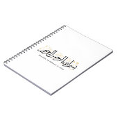 Bismillahi Ar-Rahmani Ar-Rahim –Arabic Thuluth Art ノートブック (左側)