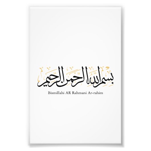 Bismillahi Ar-Rahmani Ar-Rahim –Arabic Thuluth Art フォトプリント (正面)