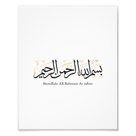 Bismillahi Ar-Rahmani Ar-Rahim –Arabic Thuluth Art フォトプリント (正面)