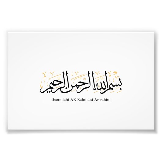 Bismillahi Ar-Rahmani Ar-Rahim –Arabic Thuluth Art フォトプリント (正面)