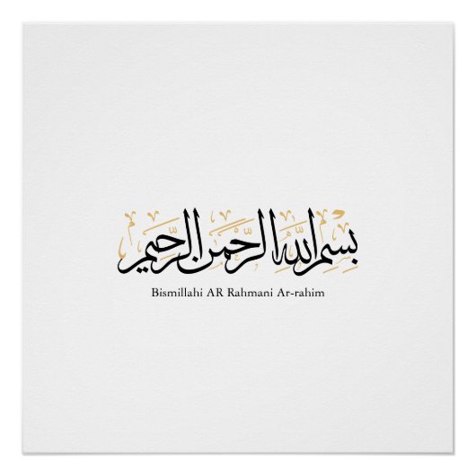 Bismillahi Ar-Rahmani Ar-Rahim –Arabic Thuluth Art ポスター (正面)