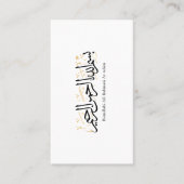 Bismillahi Ar-Rahmani Ar-Rahim –Arabic Thuluth Art 名刺 (正面)