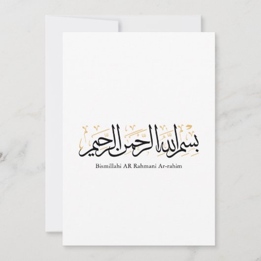 Bismillahi Ar-Rahmani Ar-Rahim –Arabic Thuluth Art 招待状 (正面)