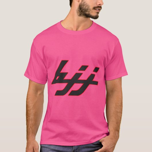 Bjjレトロ Tシャツ (正面)